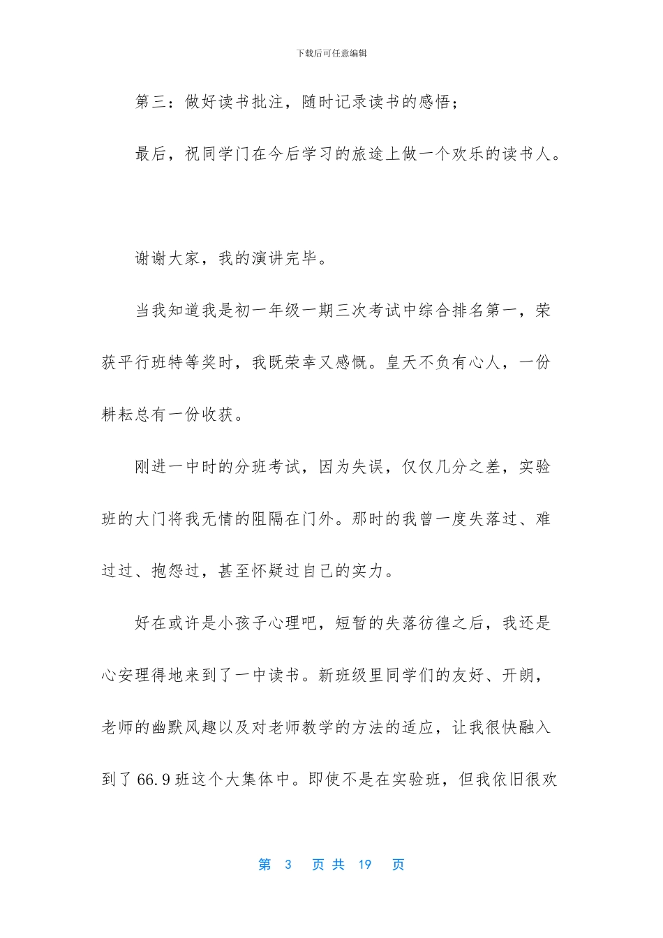 快乐学习演讲稿集合九篇_第3页