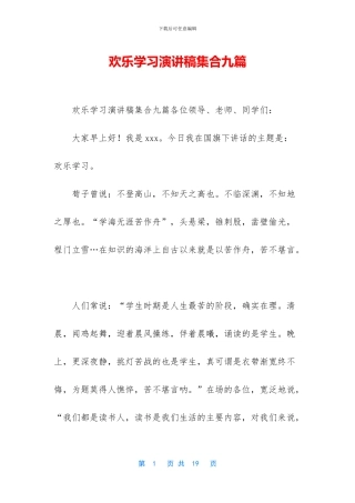快乐学习演讲稿集合九篇