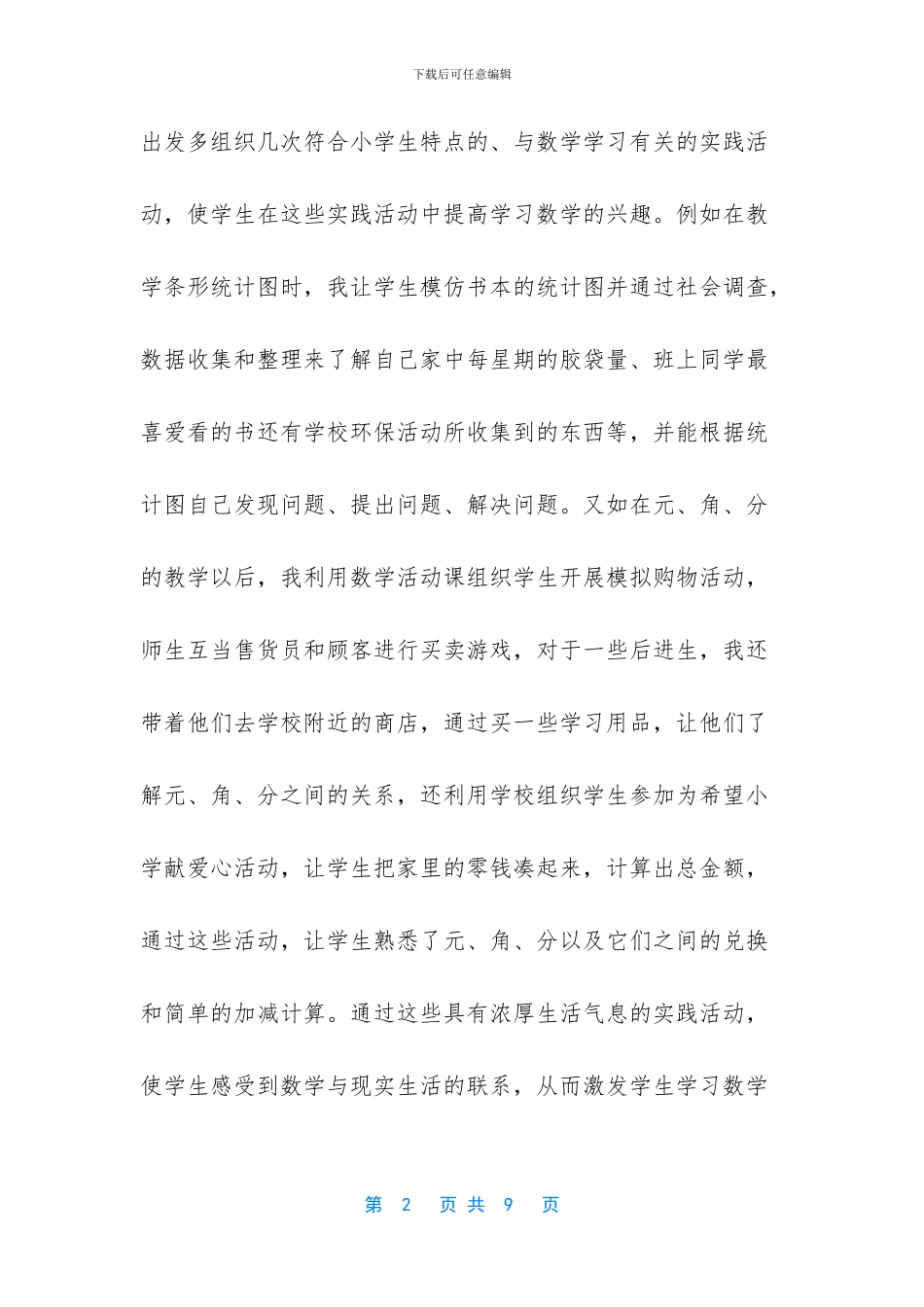 快乐学习的方法_第2页