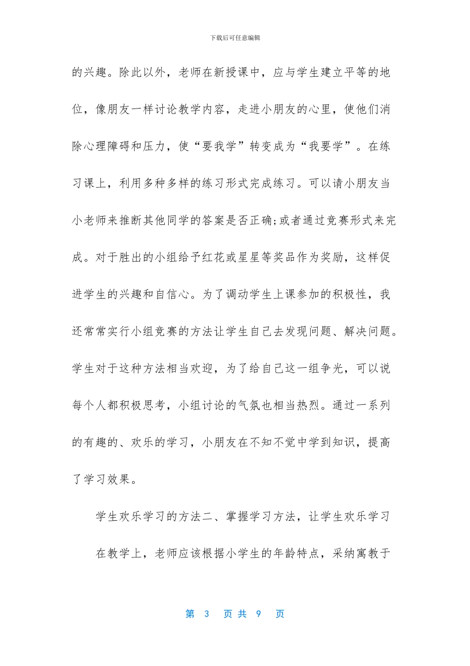 快乐学习的方法_第3页