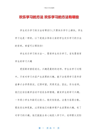 快乐学习的方法