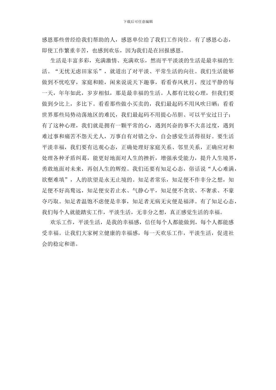 快乐工作平淡生活演讲稿_第2页
