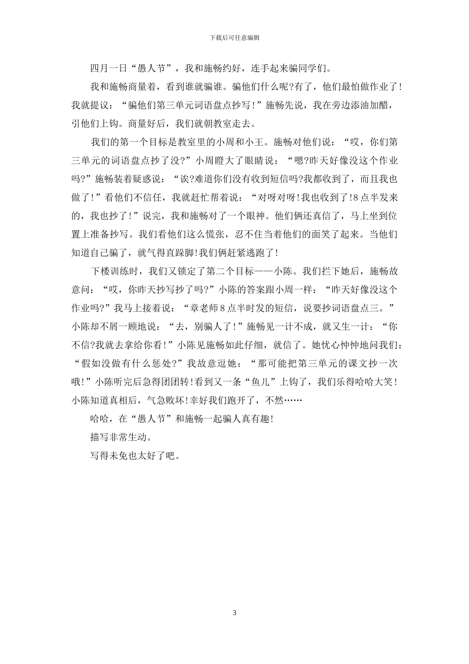 快乐愚人节小学生作文_第3页