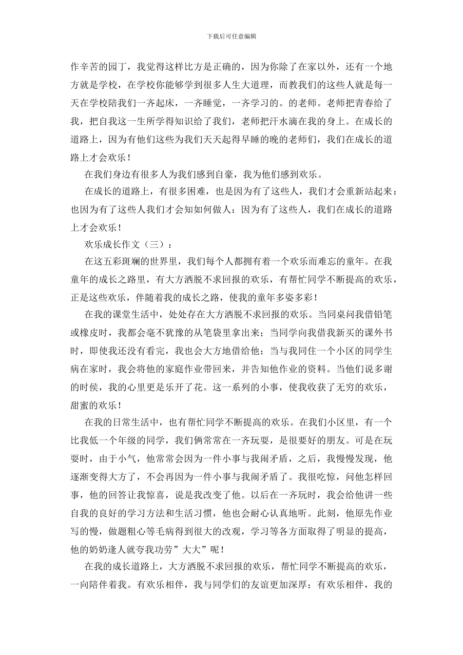 快乐成长作文15篇_第2页