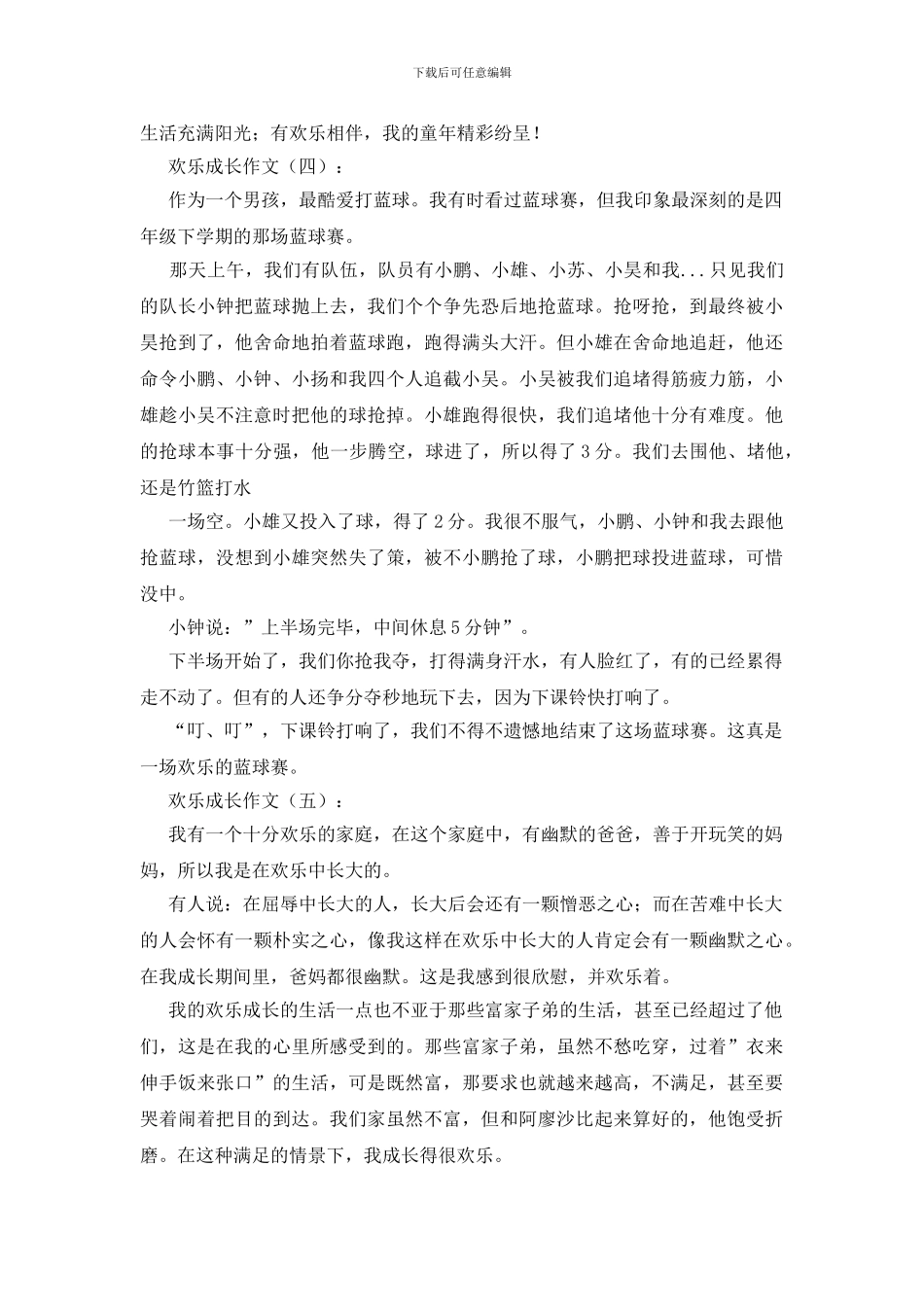 快乐成长作文15篇_第3页