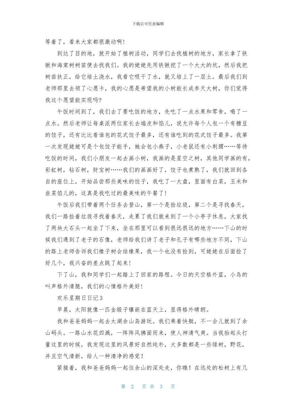 快乐星期日日记_第2页