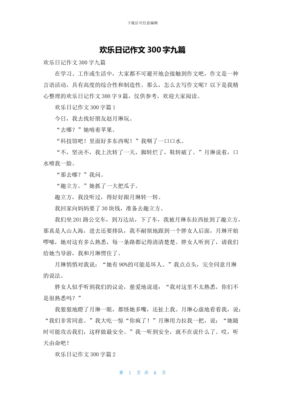 快乐日记作文300字九篇_第1页