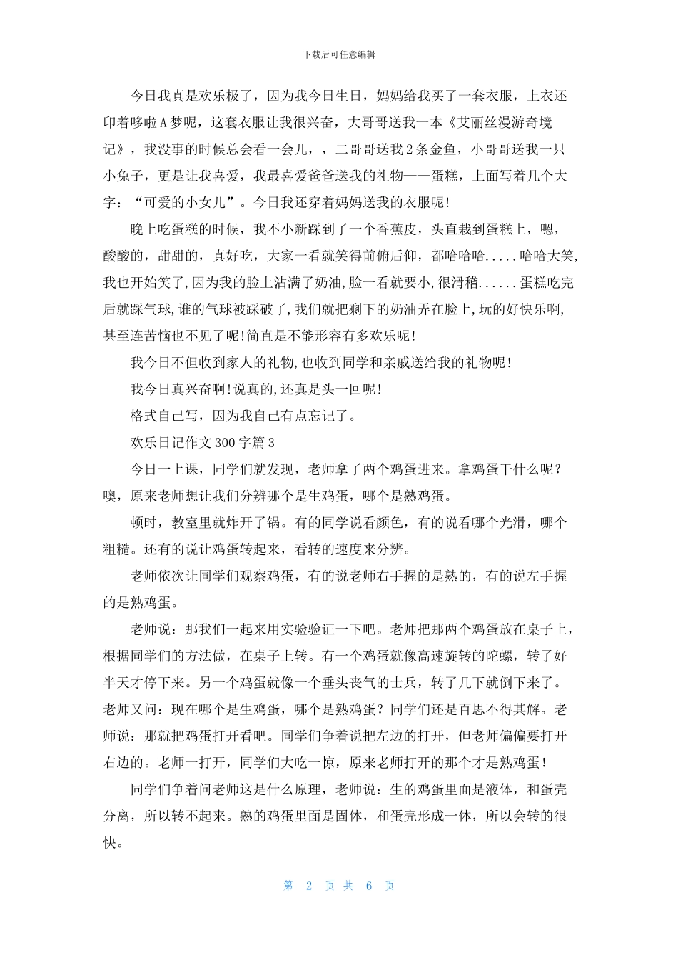 快乐日记作文300字九篇_第2页