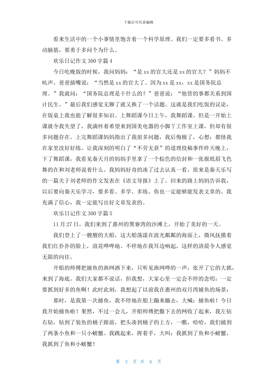 快乐日记作文300字九篇_第3页
