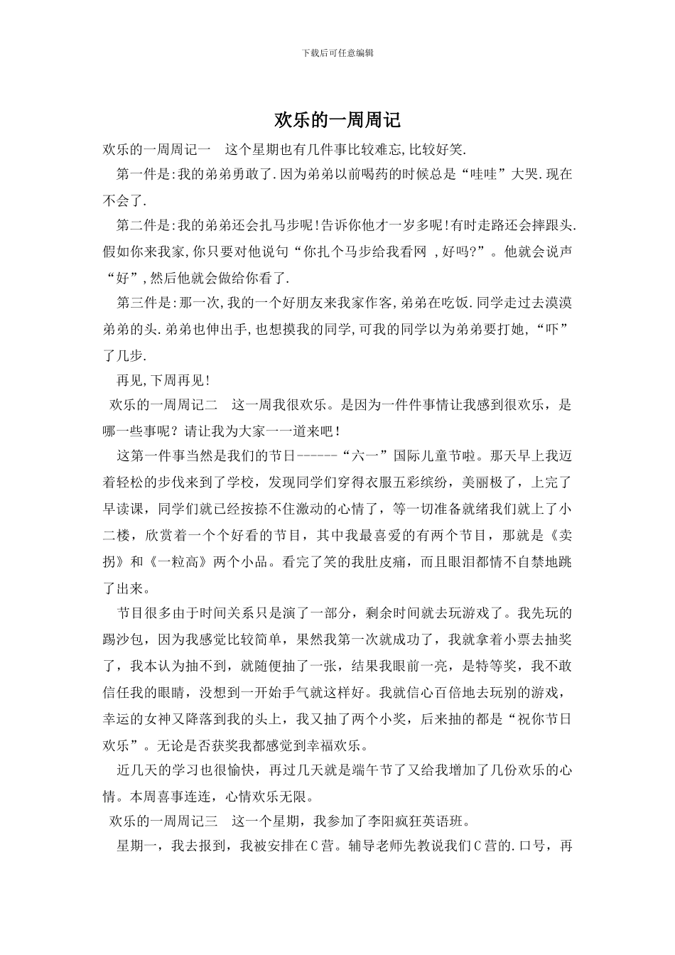 快乐的一周周记_第1页