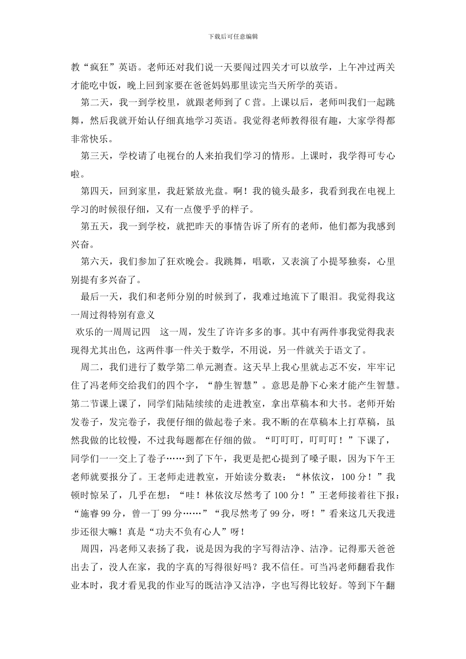 快乐的一周周记_第2页