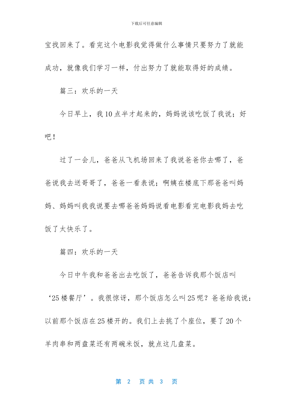 快乐的一天小学生作文五篇_第2页