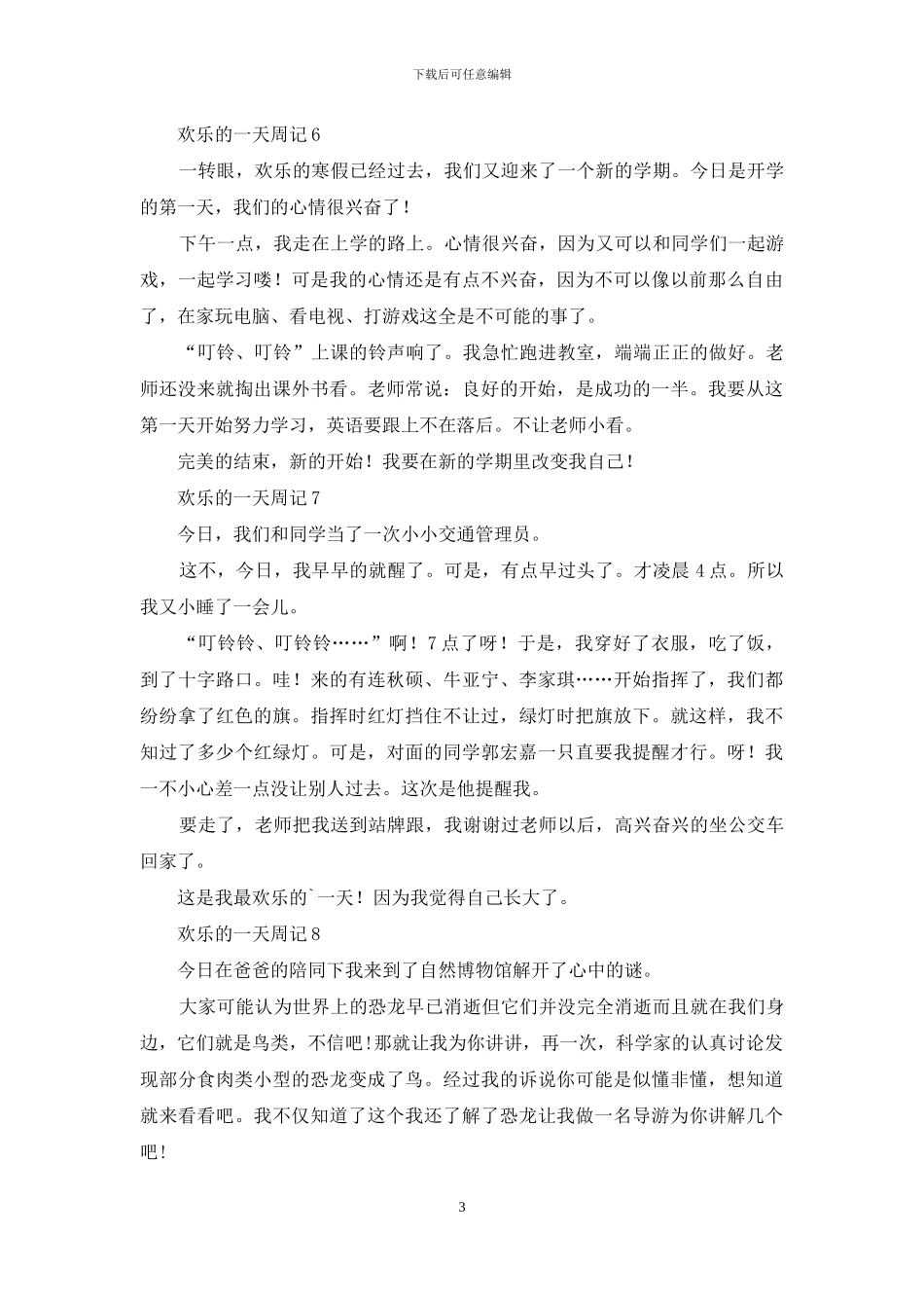 快乐的一天周记_第3页