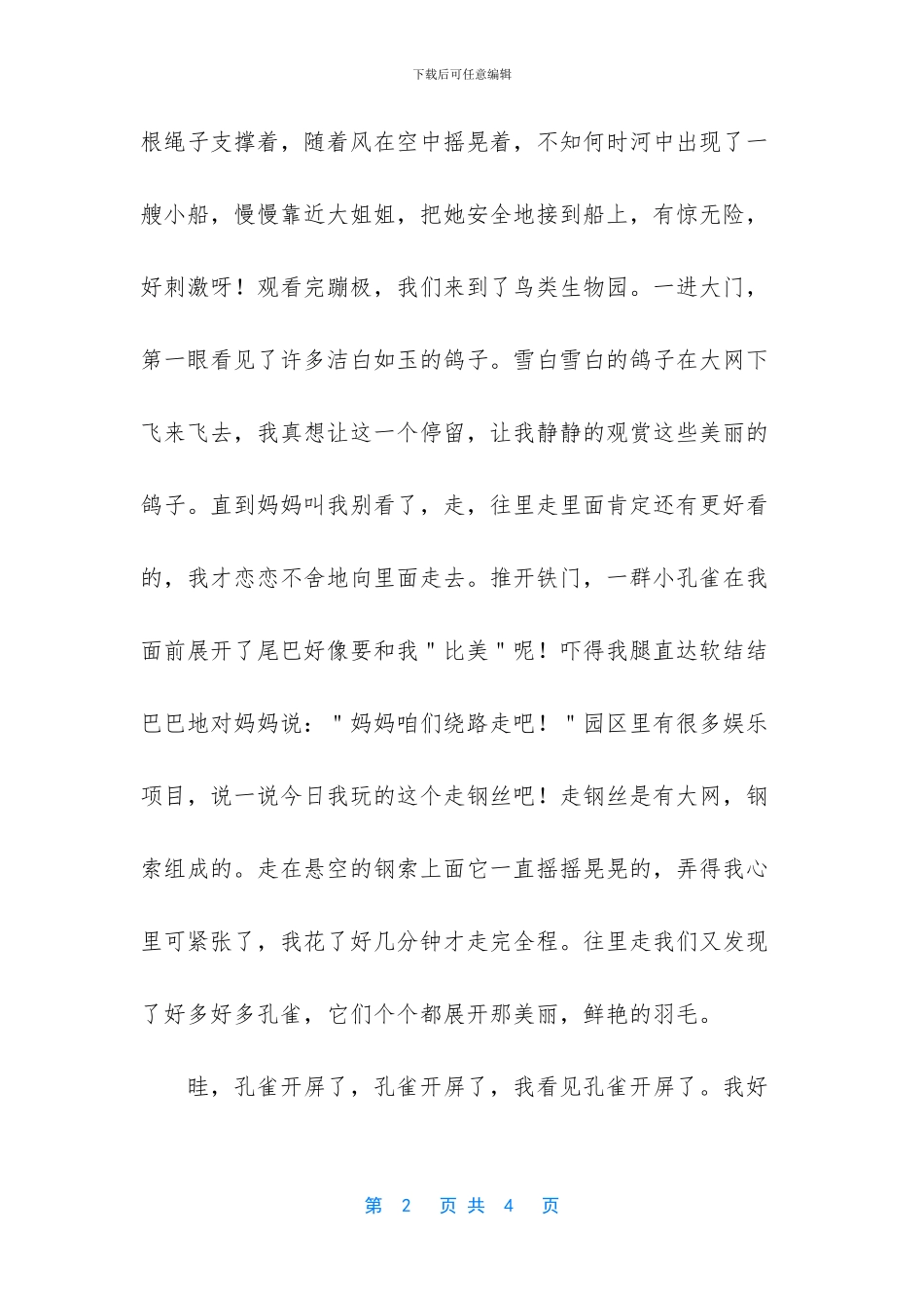 快乐的一天小学生叙事作文1000字_第2页