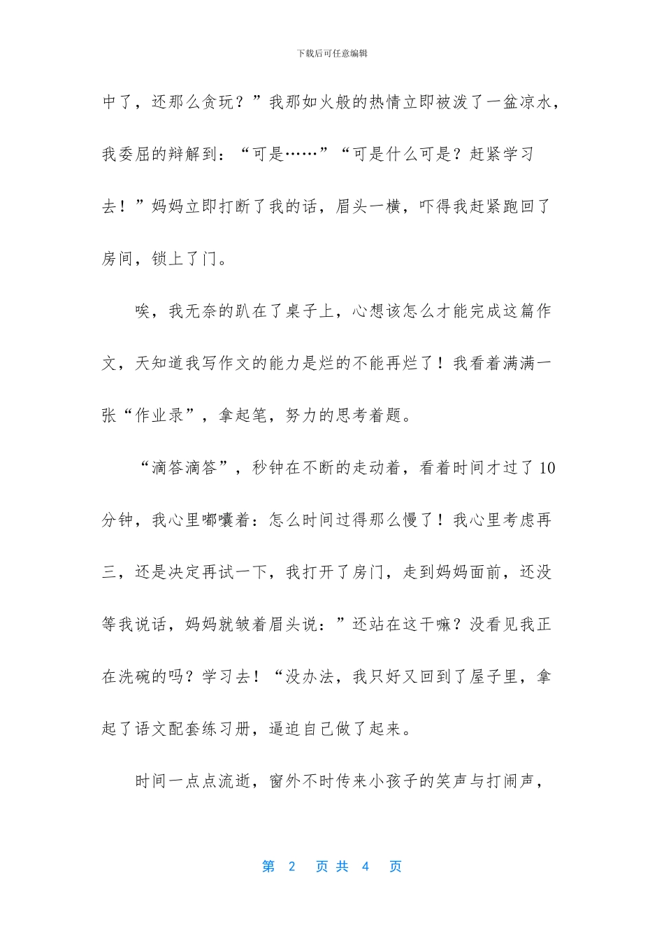 快乐的一天日记_第2页