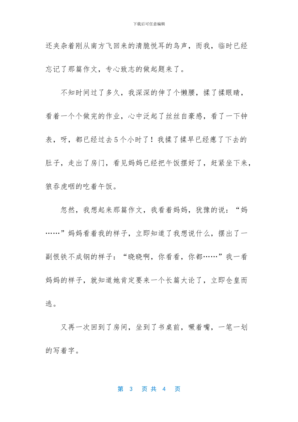 快乐的一天日记_第3页