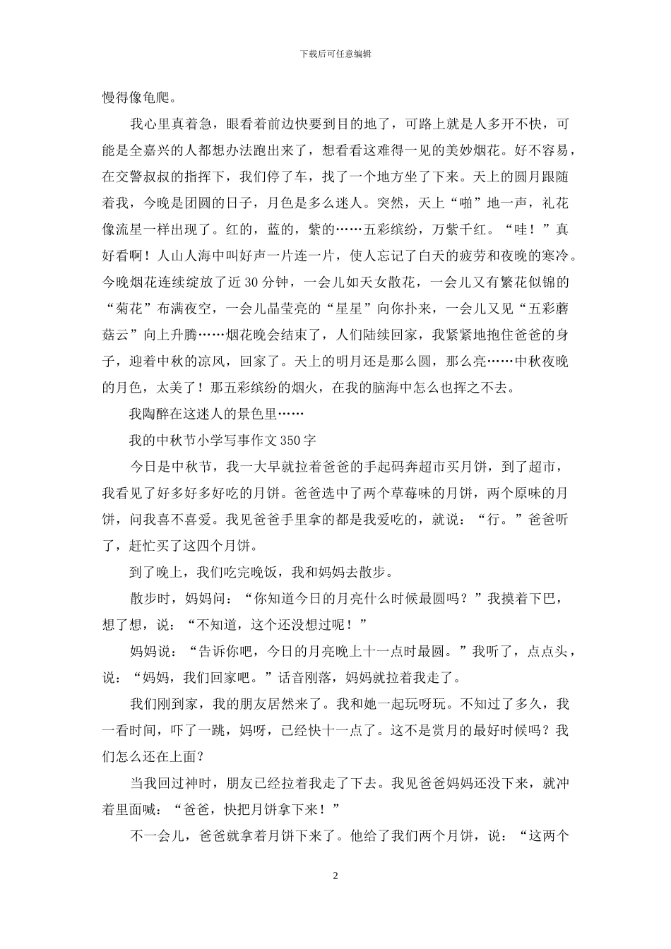 快乐的中秋节作文_第2页