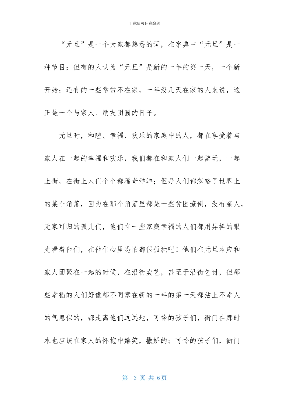 快乐的元旦作文400字3篇_第3页