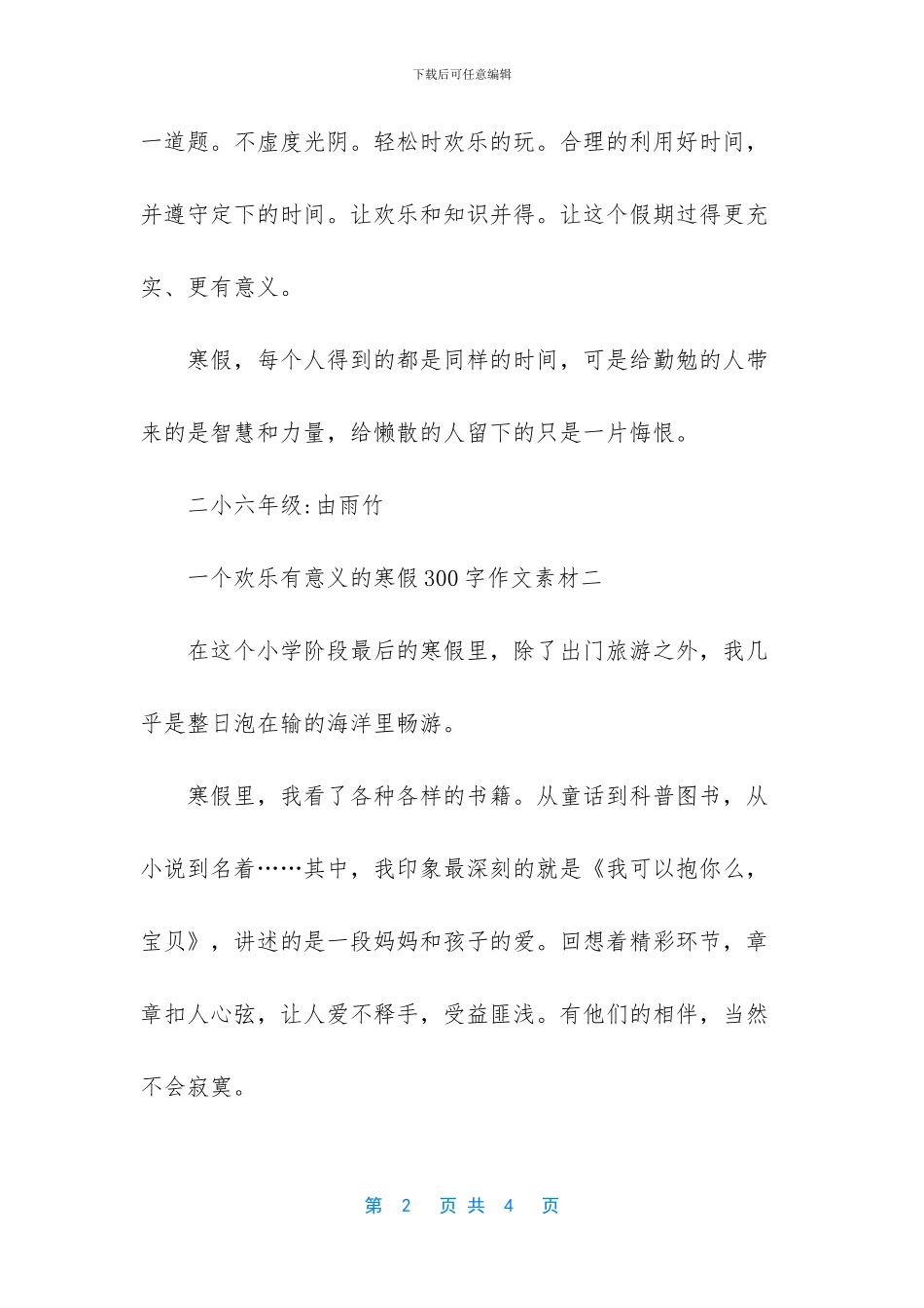 快乐的寒假作文400字_第2页