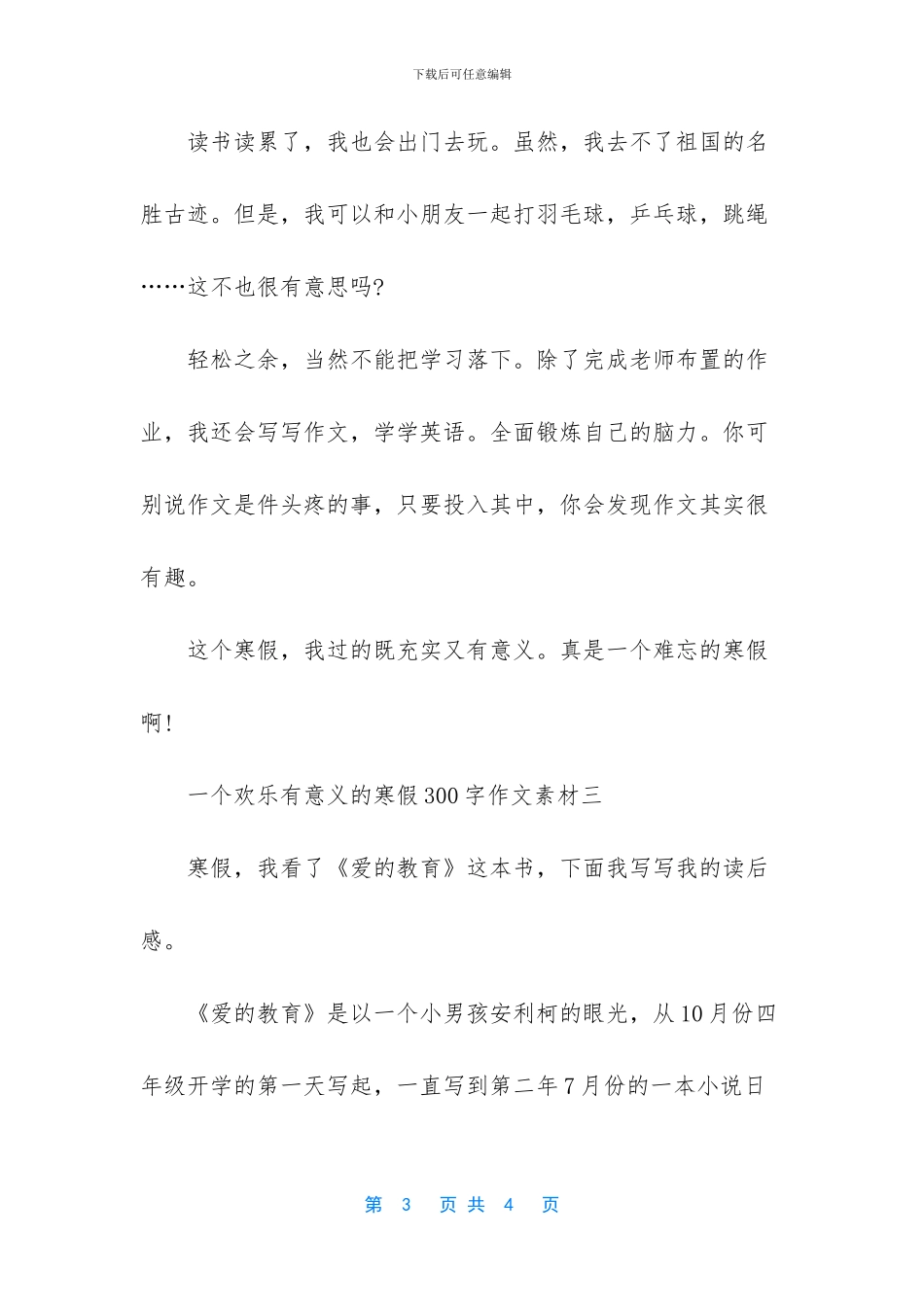 快乐的寒假作文400字_第3页