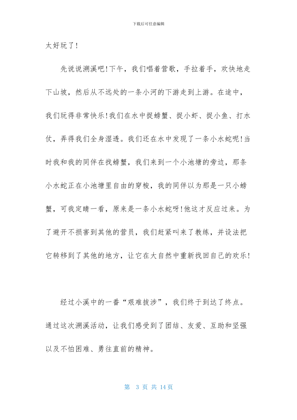 快乐的夏令营随笔_第3页