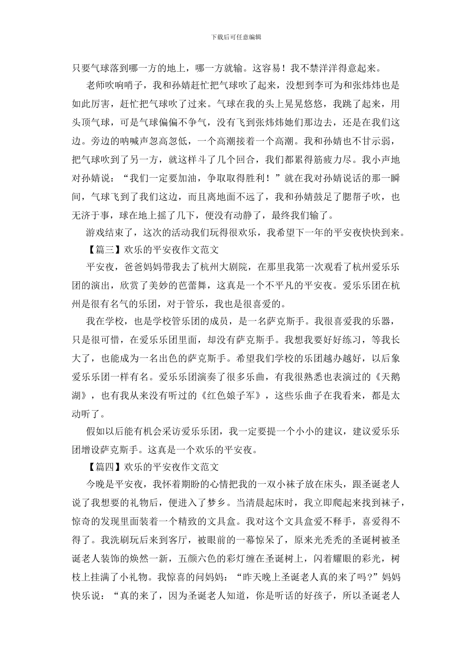 快乐的平安夜作文范文_第2页