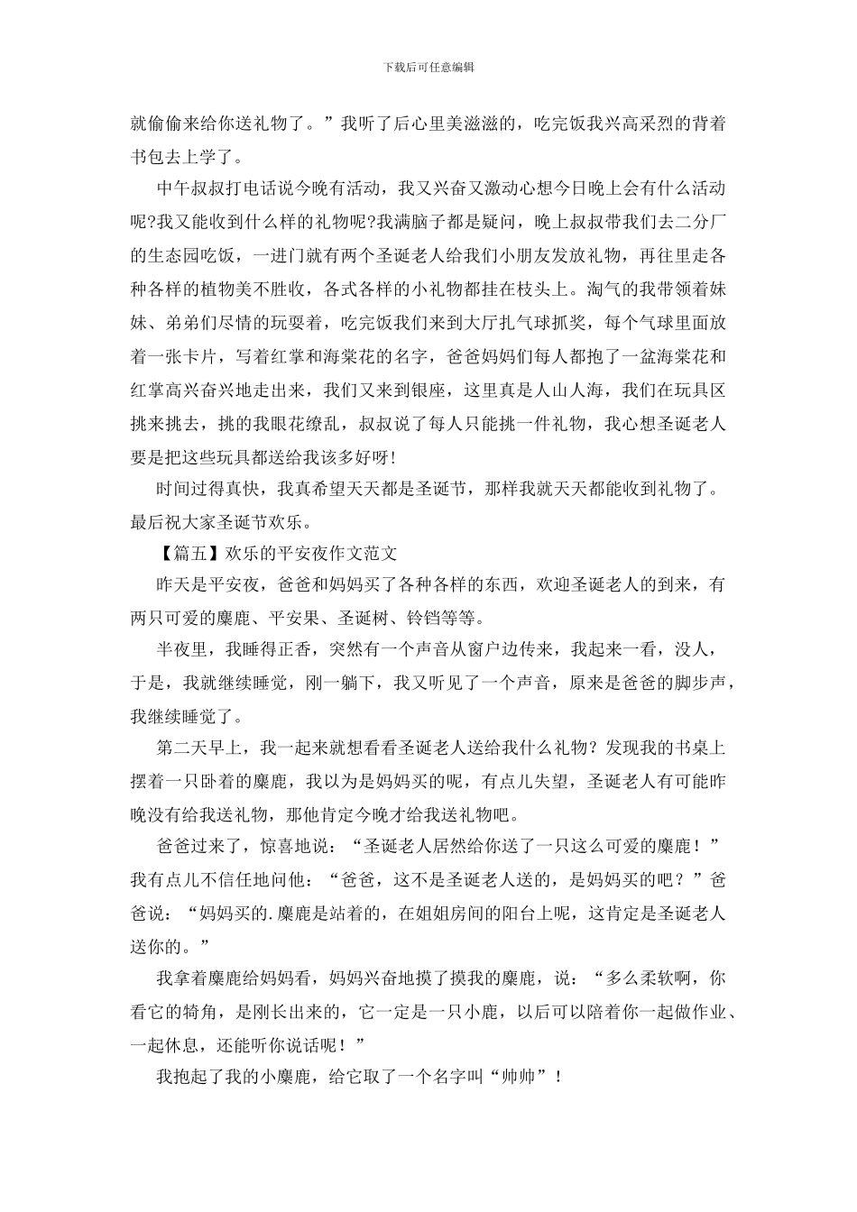 快乐的平安夜作文范文_第3页