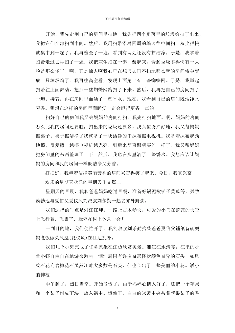 快乐的星期天300字_第2页