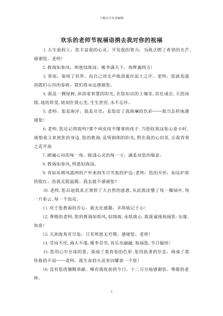 快乐的教师节祝福语捎去我对你的祝愿