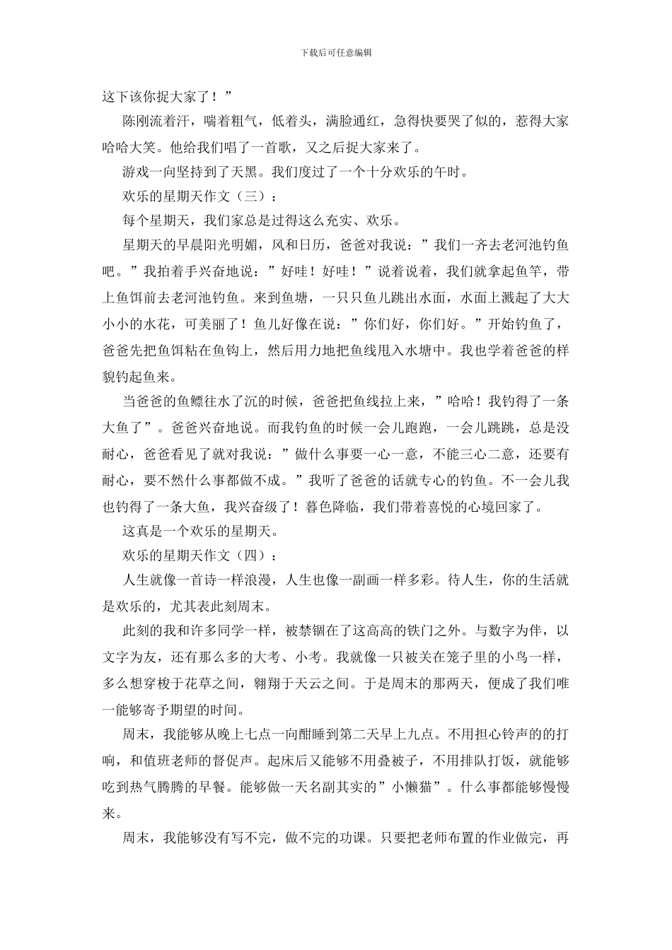 快乐的星期天作文25篇_第2页