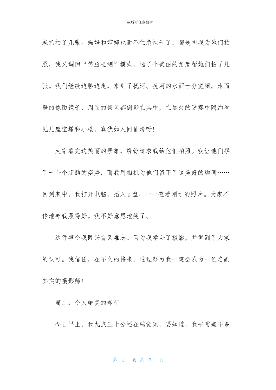 快乐的春节作文大全_第2页