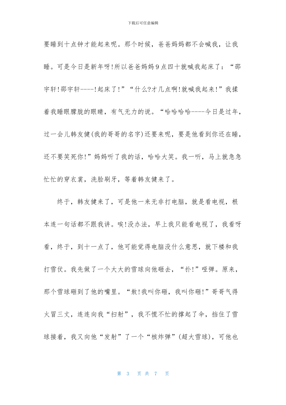 快乐的春节作文大全_第3页