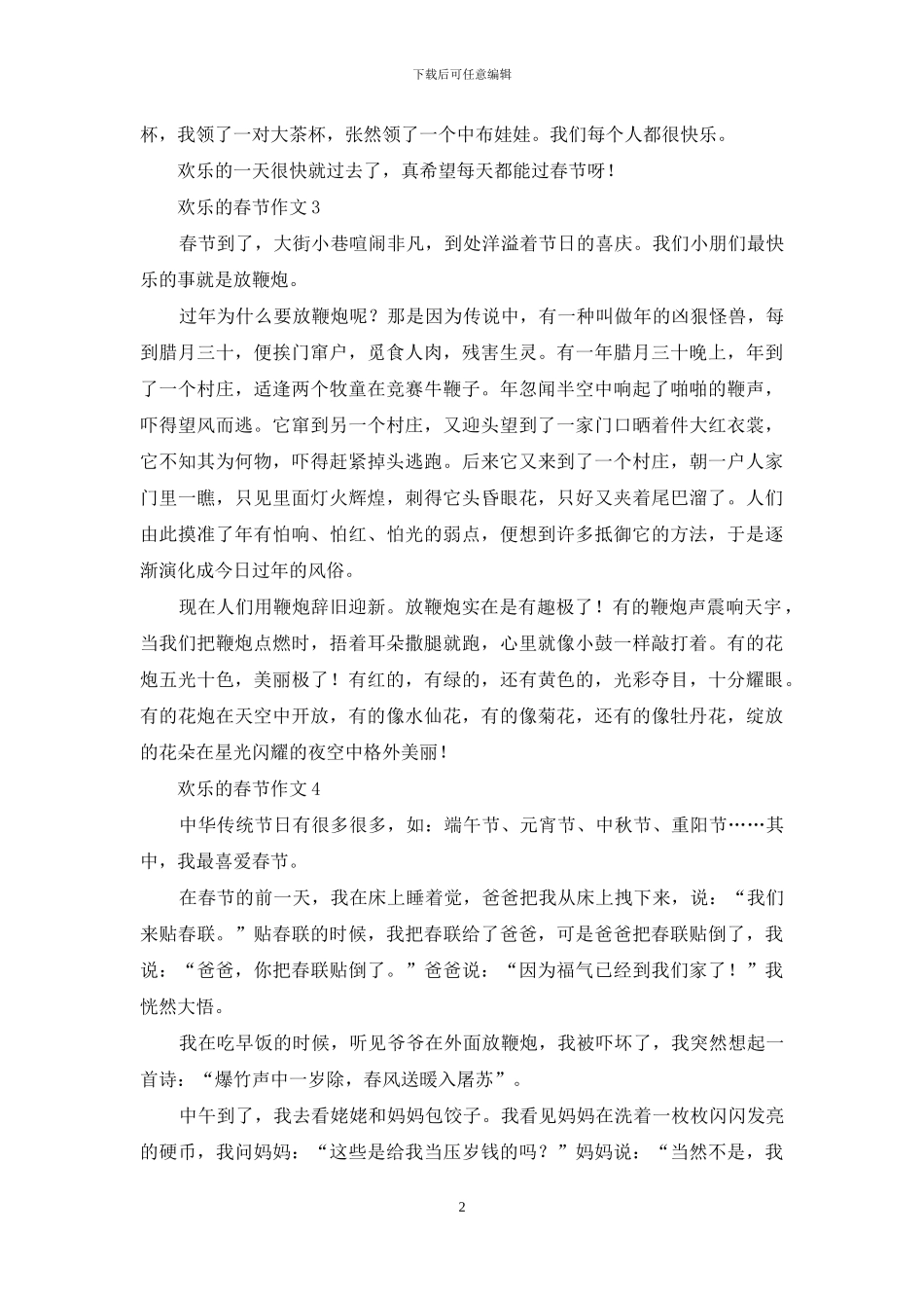 快乐的春节作文汇编15篇_第2页