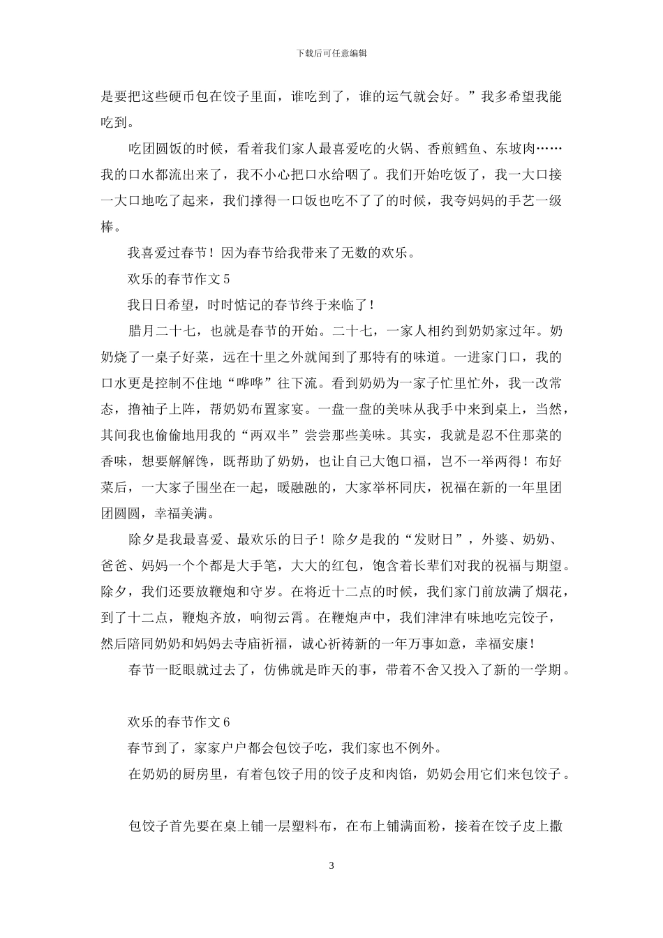 快乐的春节作文汇编15篇_第3页