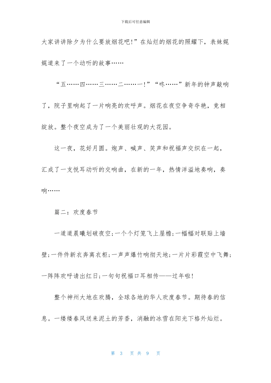 快乐的春节作文范文_第3页