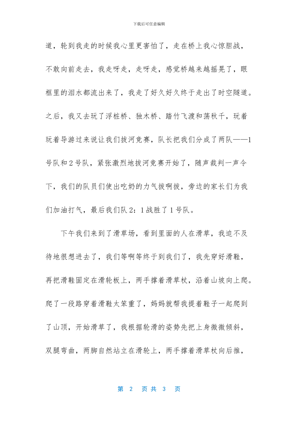 快乐的海边游作文_第2页