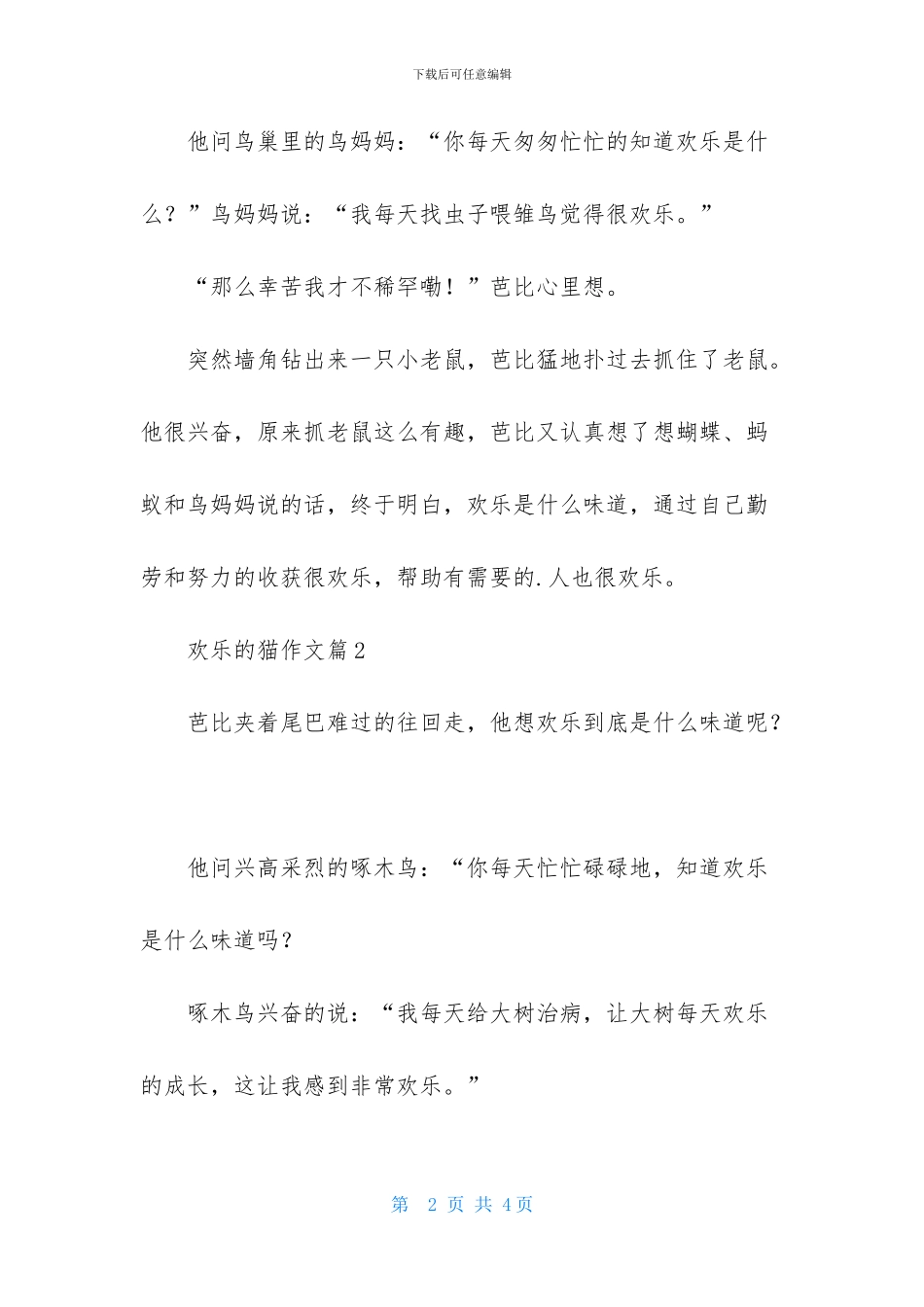 快乐的猫作文三篇_第2页