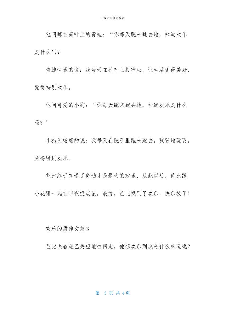 快乐的猫作文三篇_第3页