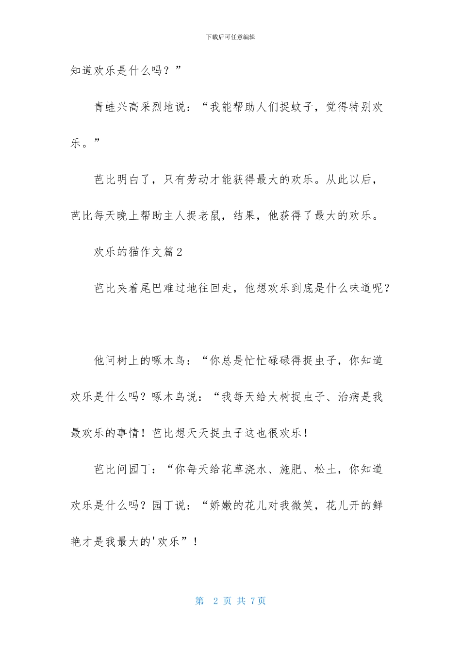 快乐的猫作文合集六篇_第2页