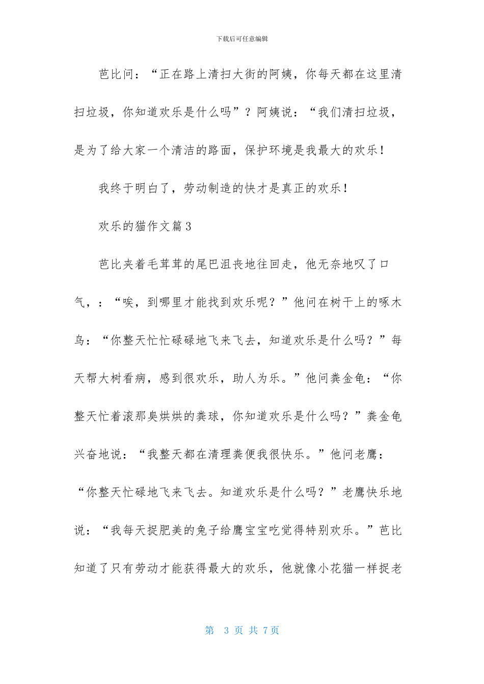 快乐的猫作文合集六篇_第3页