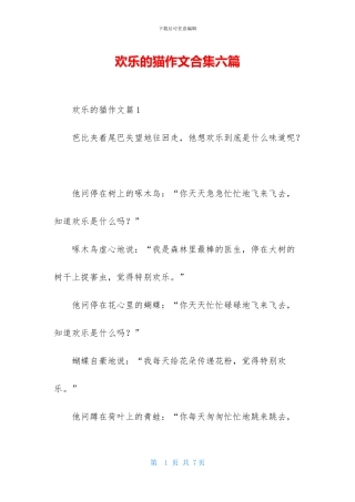 快乐的猫作文合集六篇