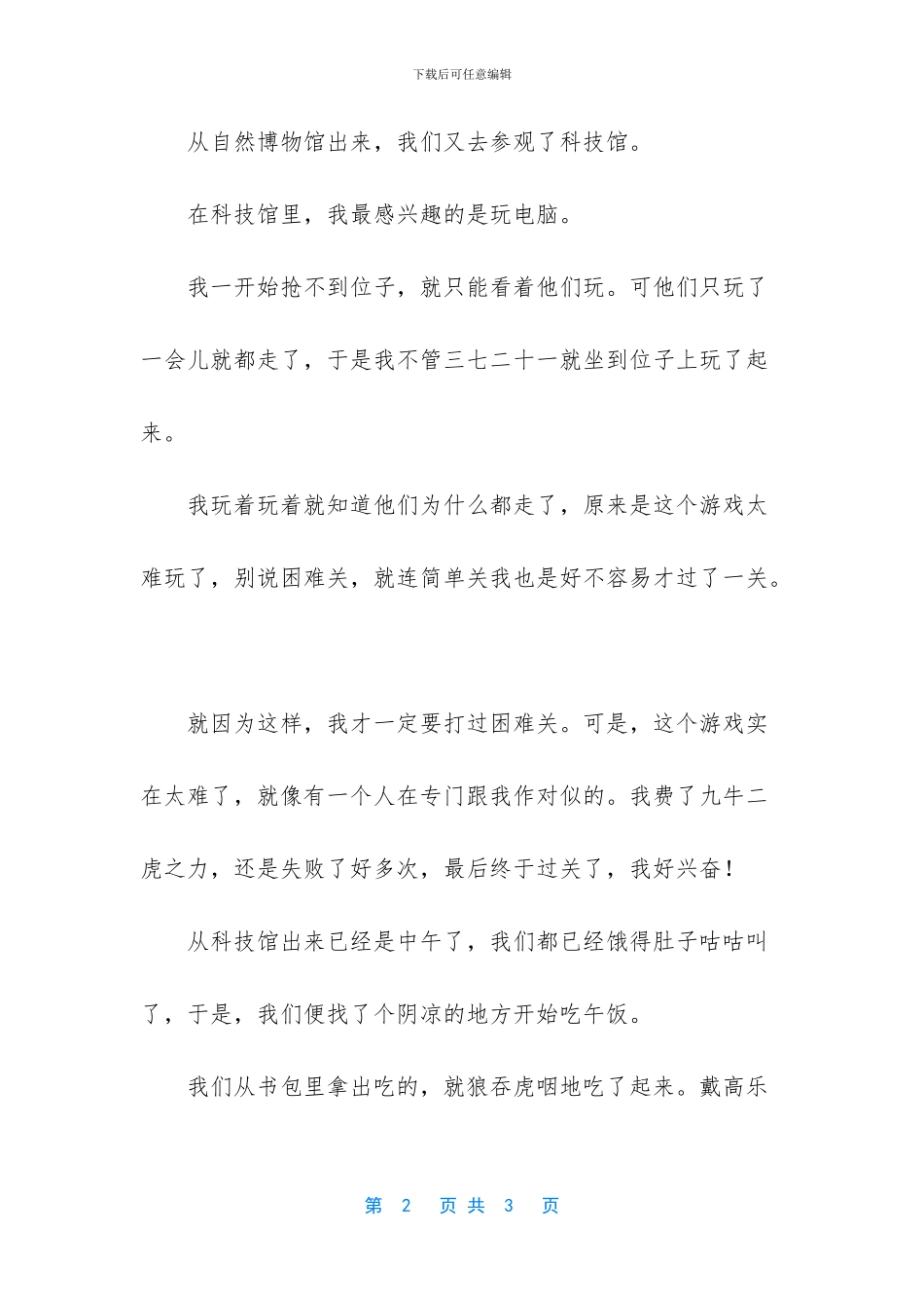 快乐的秋游作文500字_第2页