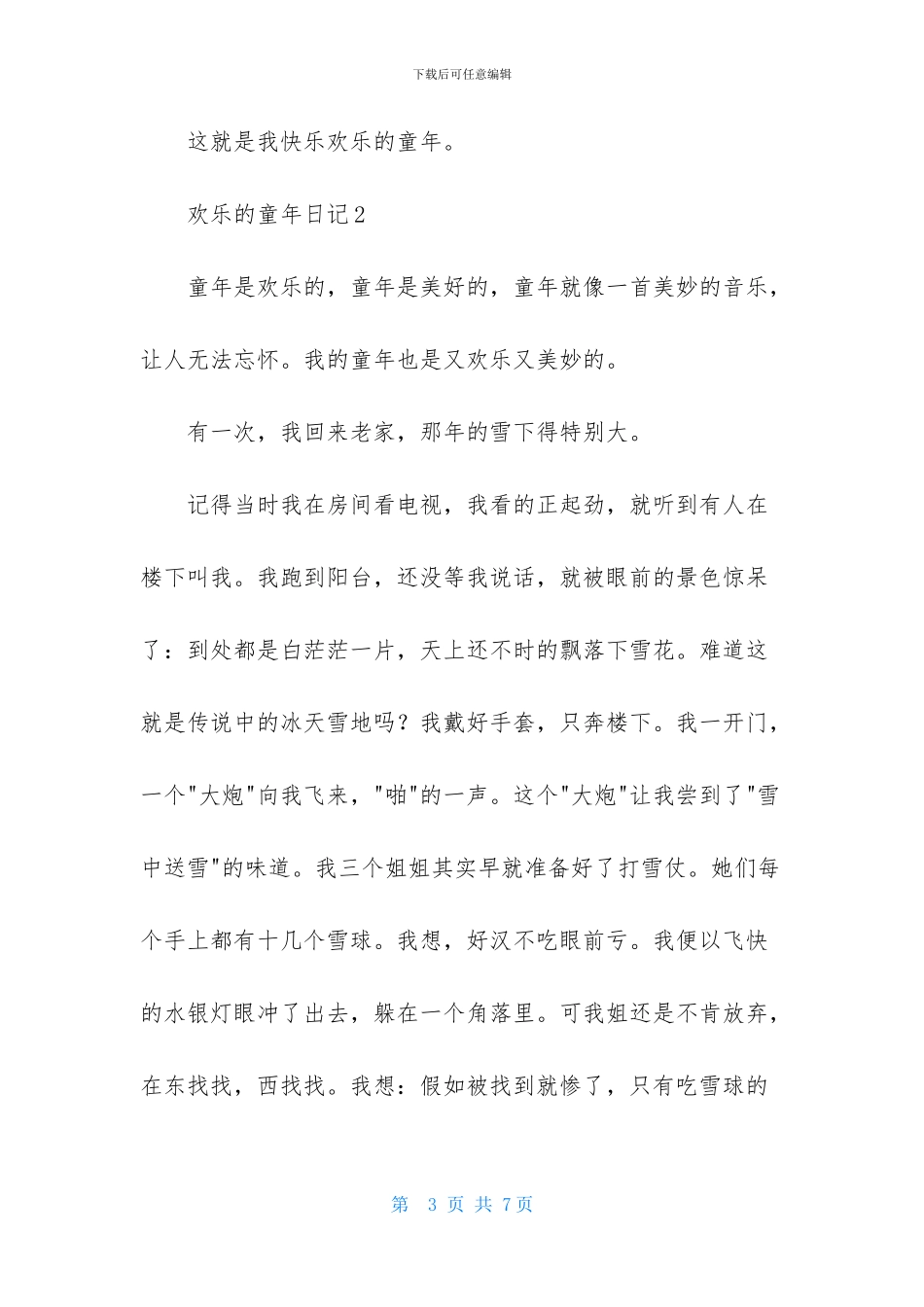 快乐的童年日记_第3页