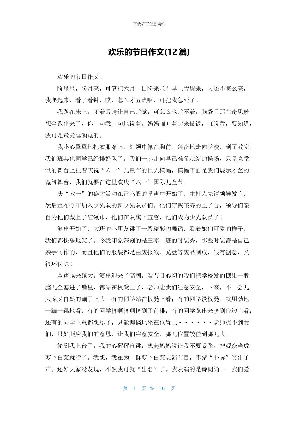 快乐的节日作文(12篇)_第1页