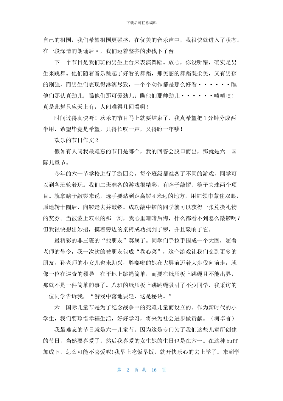 快乐的节日作文(12篇)_第2页