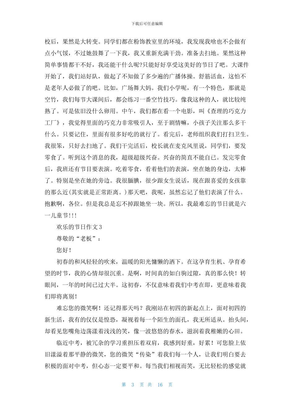 快乐的节日作文(12篇)_第3页