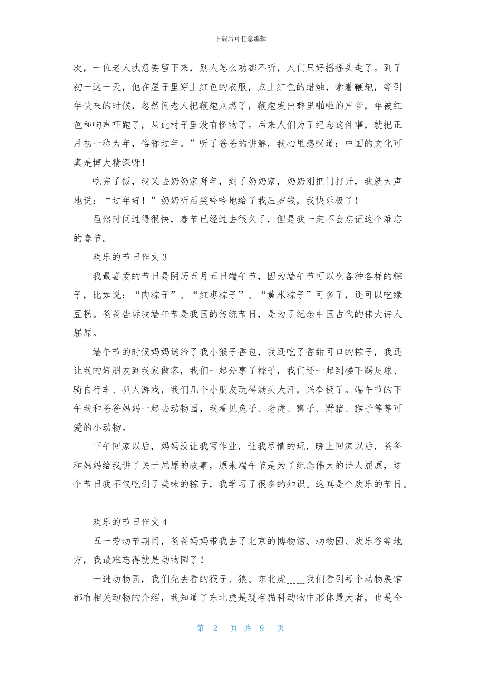 快乐的节日作文(15篇)_第2页