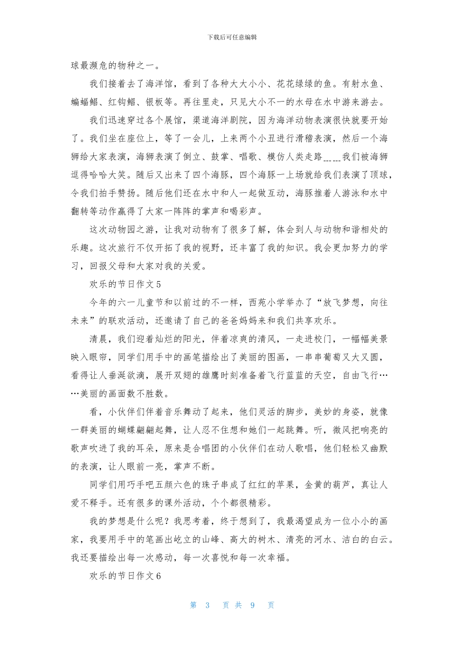 快乐的节日作文(15篇)_第3页