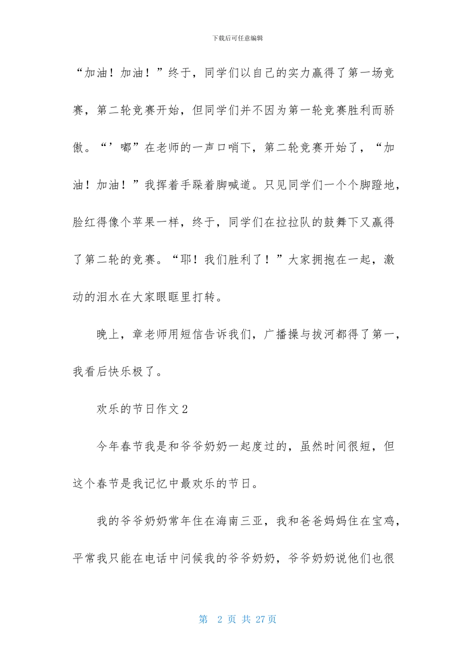 快乐的节日作文_第2页