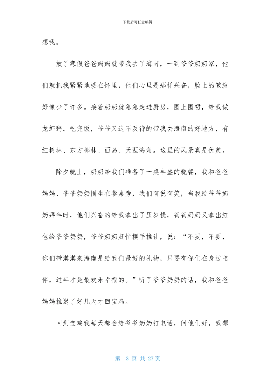 快乐的节日作文_第3页